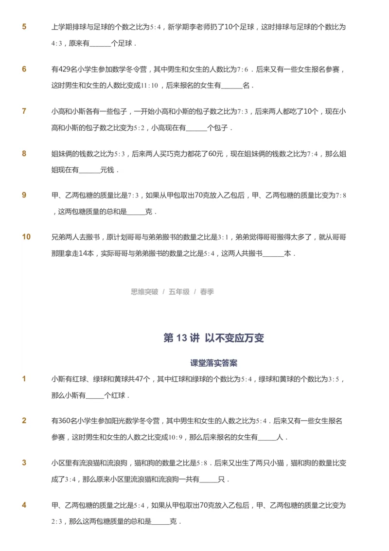 课本+自我巩固+课堂落实_《爱学习》小学初中数学和奥数资料_高斯数学爱学习课件_3奥数思维突破_高斯爱学习思维突破奥数1-6阶四季版56年级_5年级思维突破春秋寒暑课件_360