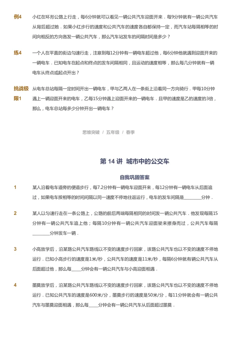 课本+自我巩固+课堂落实_《爱学习》小学初中数学和奥数资料_高斯数学爱学习课件_3奥数思维突破_高斯爱学习思维突破奥数1-6阶四季版56年级_5年级思维突破春秋寒暑课件_360