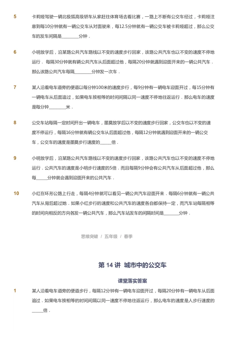 课本+自我巩固+课堂落实_《爱学习》小学初中数学和奥数资料_高斯数学爱学习课件_3奥数思维突破_高斯爱学习思维突破奥数1-6阶四季版56年级_5年级思维突破春秋寒暑课件_360