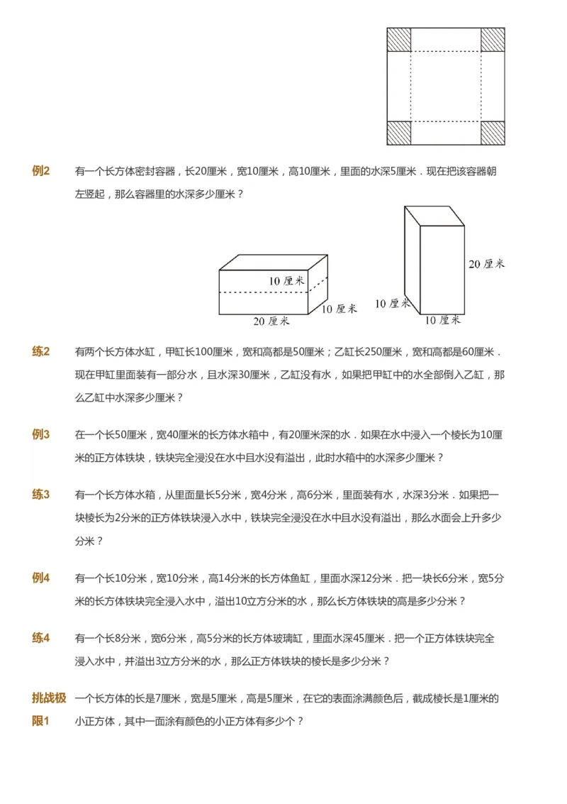 课本+自我巩固+课堂落实_《爱学习》小学初中数学和奥数资料_高斯数学爱学习课件_3奥数思维突破_高斯爱学习思维突破奥数1-6阶四季版56年级_5年级思维突破春秋寒暑课件_360