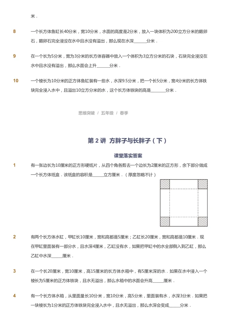 课本+自我巩固+课堂落实_《爱学习》小学初中数学和奥数资料_高斯数学爱学习课件_3奥数思维突破_高斯爱学习思维突破奥数1-6阶四季版56年级_5年级思维突破春秋寒暑课件_360