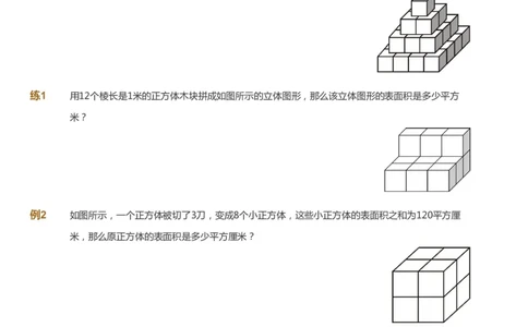 课本+自我巩固+课堂落实_《爱学习》小学初中数学和奥数资料_高斯数学爱学习课件_3奥数思维突破_高斯爱学习思维突破奥数1-6阶四季版56年级_5年级思维突破春秋寒暑课件_360