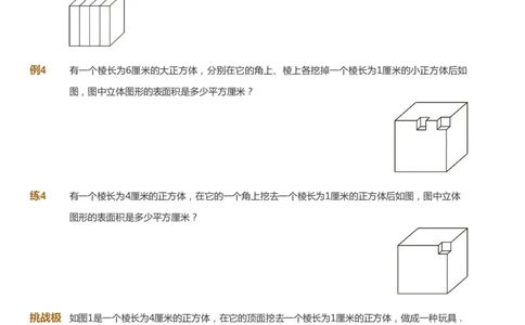 课本+自我巩固+课堂落实_《爱学习》小学初中数学和奥数资料_高斯数学爱学习课件_3奥数思维突破_高斯爱学习思维突破奥数1-6阶四季版56年级_5年级思维突破春秋寒暑课件_360