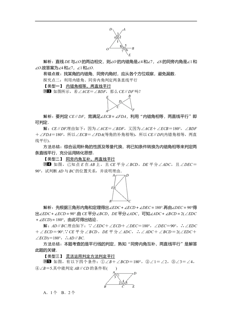 2.2第2课时利用内错角、同旁内角判定两条直线平行_北师大初中数学_7下-北师大版初中数学_7下-初中数学北师大版（旧版）赠送_03教案_全册教案（第1套）