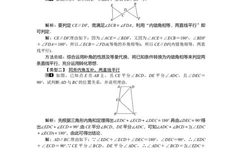 2.2第2课时利用内错角、同旁内角判定两条直线平行_北师大初中数学_7下-北师大版初中数学_7下-初中数学北师大版（旧版）赠送_03教案_全册教案（第1套）