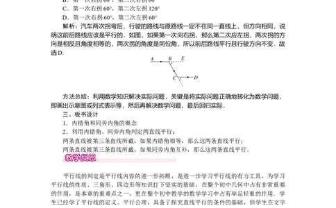 2.2第2课时利用内错角、同旁内角判定两条直线平行_北师大初中数学_7下-北师大版初中数学_7下-初中数学北师大版（旧版）赠送_03教案_全册教案（第1套）