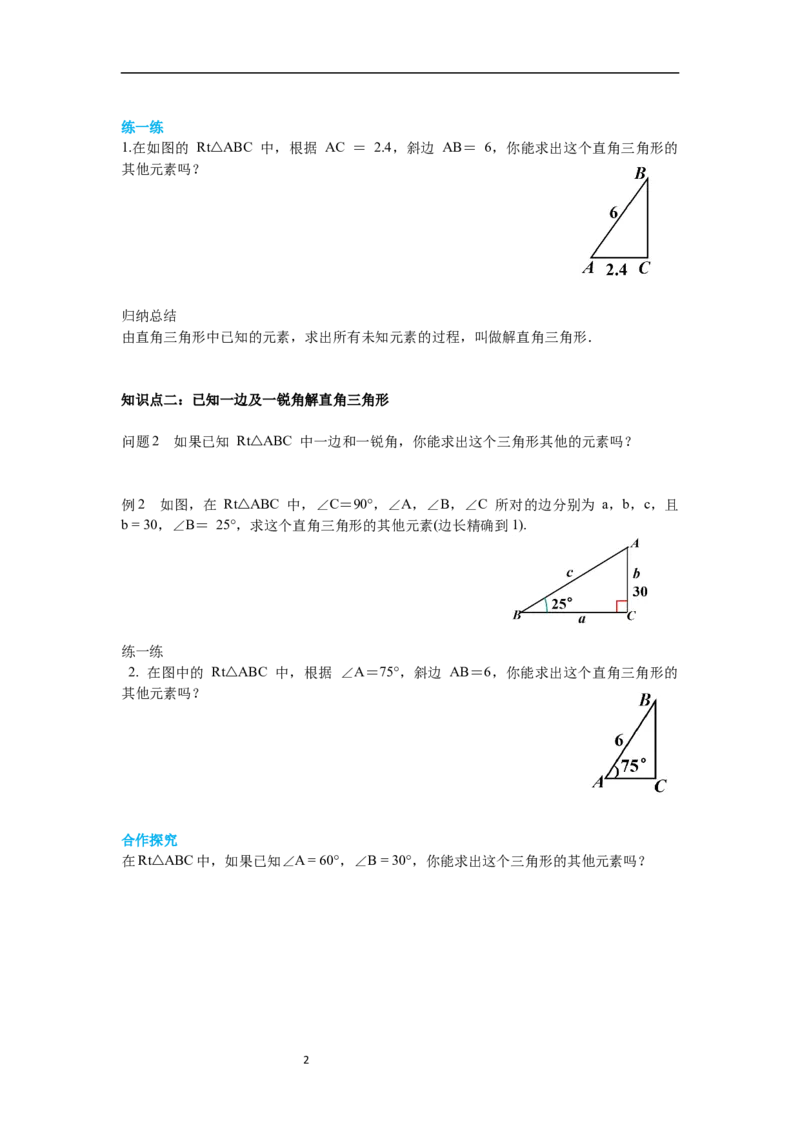 1.4解直角三角形导学案_北师大初中数学_9下-北师大版初中数学_01课件+教案+学案新课标_导学案_1.BS九下第一章直角三角形的边角关系