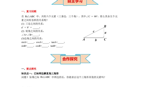 1.4解直角三角形导学案_北师大初中数学_9下-北师大版初中数学_01课件+教案+学案新课标_导学案_1.BS九下第一章直角三角形的边角关系