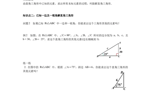 1.4解直角三角形导学案_北师大初中数学_9下-北师大版初中数学_01课件+教案+学案新课标_导学案_1.BS九下第一章直角三角形的边角关系