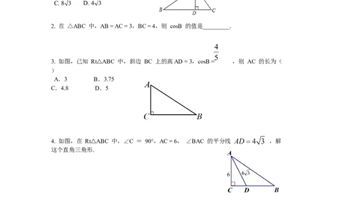 1.4解直角三角形导学案_北师大初中数学_9下-北师大版初中数学_01课件+教案+学案新课标_导学案_1.BS九下第一章直角三角形的边角关系