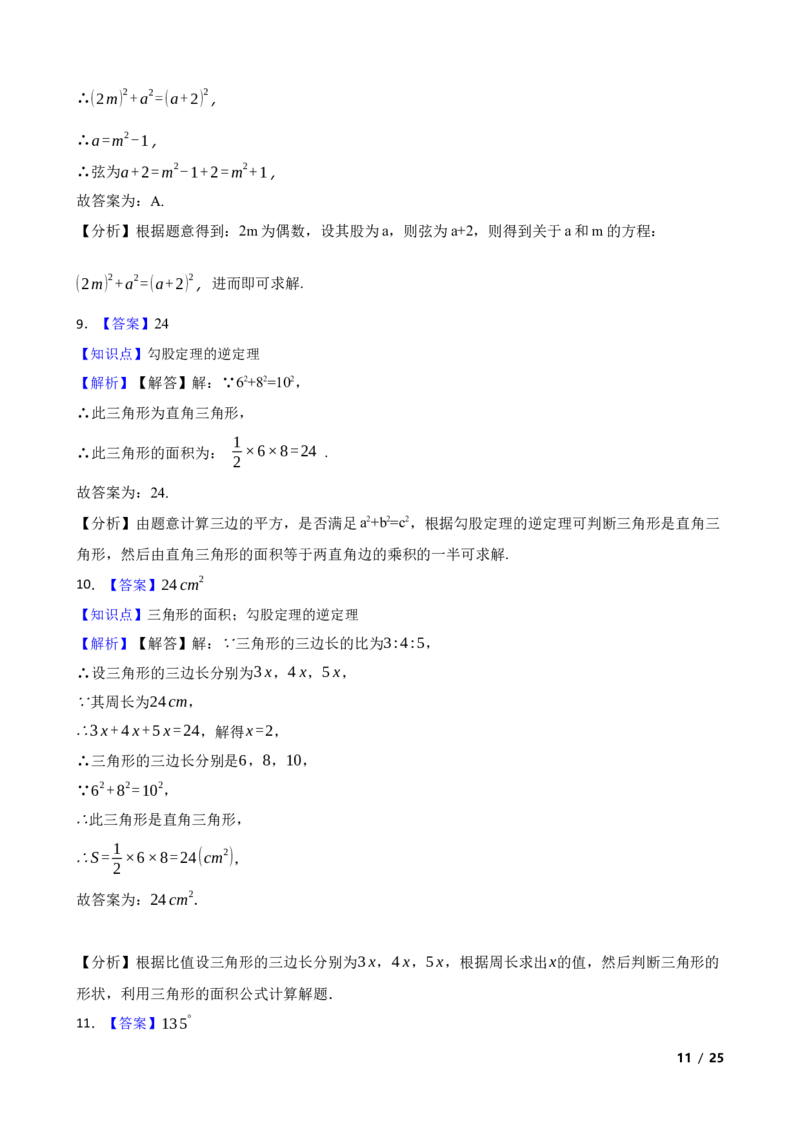 1.2一定是直角三角形吗(学生版)_北师大初中数学_8上-北师大版初中数学_初中数学北师大8上-2025秋季新版_第一套_03同步练习