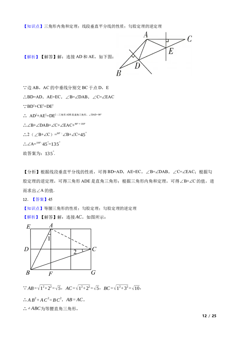 1.2一定是直角三角形吗(学生版)_北师大初中数学_8上-北师大版初中数学_初中数学北师大8上-2025秋季新版_第一套_03同步练习