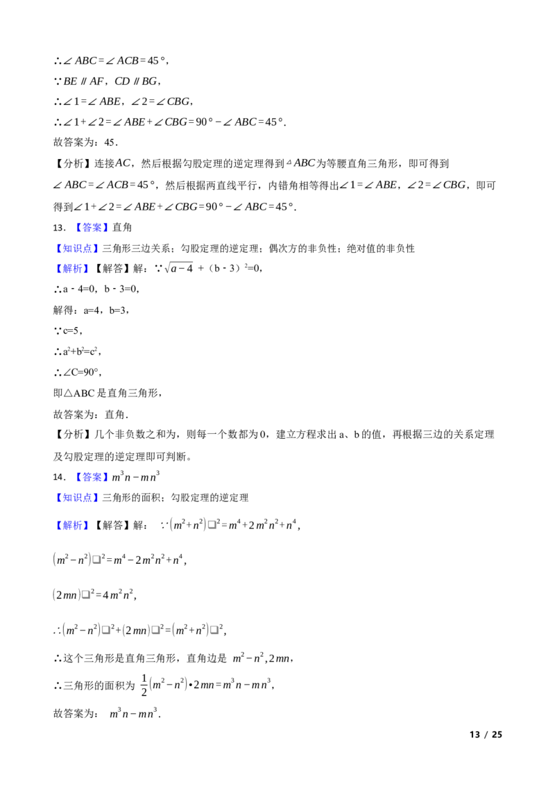 1.2一定是直角三角形吗(学生版)_北师大初中数学_8上-北师大版初中数学_初中数学北师大8上-2025秋季新版_第一套_03同步练习