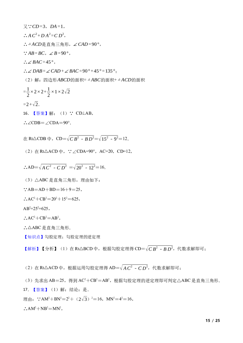 1.2一定是直角三角形吗(学生版)_北师大初中数学_8上-北师大版初中数学_初中数学北师大8上-2025秋季新版_第一套_03同步练习