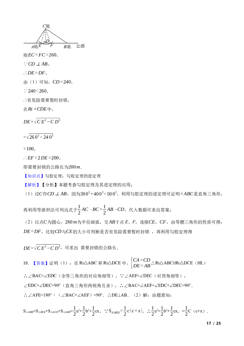 1.2一定是直角三角形吗(学生版)_北师大初中数学_8上-北师大版初中数学_初中数学北师大8上-2025秋季新版_第一套_03同步练习