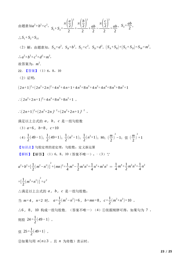1.2一定是直角三角形吗(学生版)_北师大初中数学_8上-北师大版初中数学_初中数学北师大8上-2025秋季新版_第一套_03同步练习
