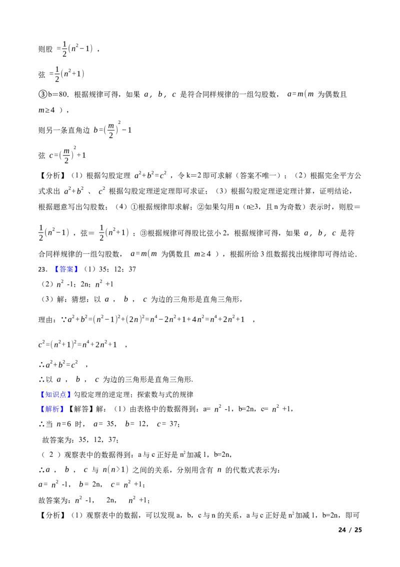 1.2一定是直角三角形吗(学生版)_北师大初中数学_8上-北师大版初中数学_初中数学北师大8上-2025秋季新版_第一套_03同步练习