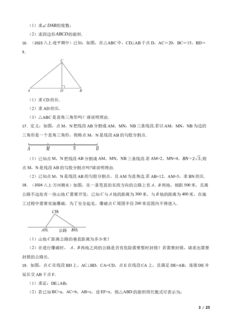 1.2一定是直角三角形吗(学生版)_北师大初中数学_8上-北师大版初中数学_初中数学北师大8上-2025秋季新版_第一套_03同步练习