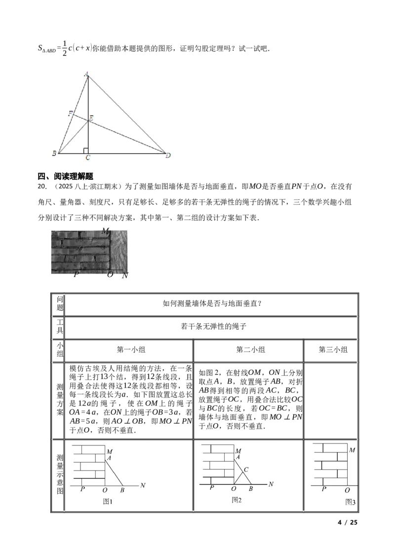 1.2一定是直角三角形吗(学生版)_北师大初中数学_8上-北师大版初中数学_初中数学北师大8上-2025秋季新版_第一套_03同步练习