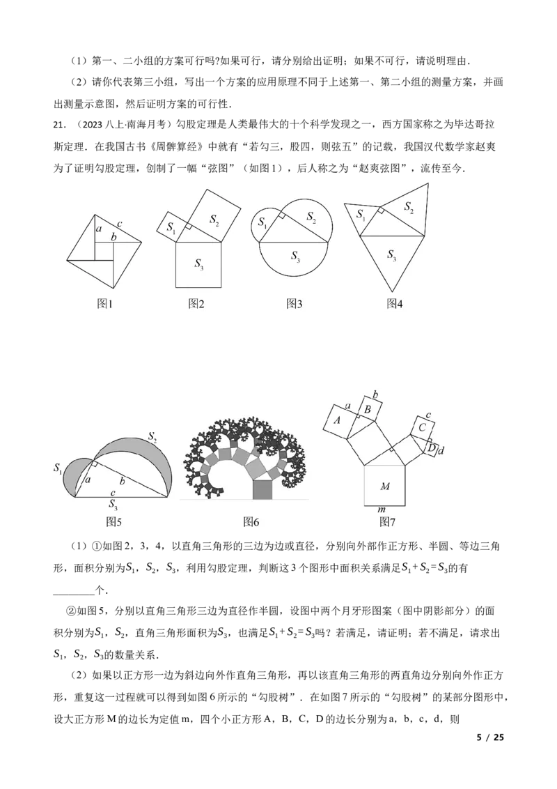 1.2一定是直角三角形吗(学生版)_北师大初中数学_8上-北师大版初中数学_初中数学北师大8上-2025秋季新版_第一套_03同步练习