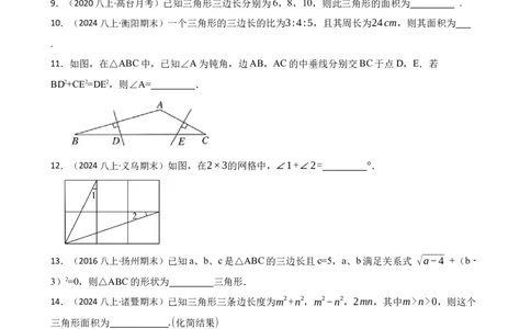 1.2一定是直角三角形吗(学生版)_北师大初中数学_8上-北师大版初中数学_初中数学北师大8上-2025秋季新版_第一套_03同步练习