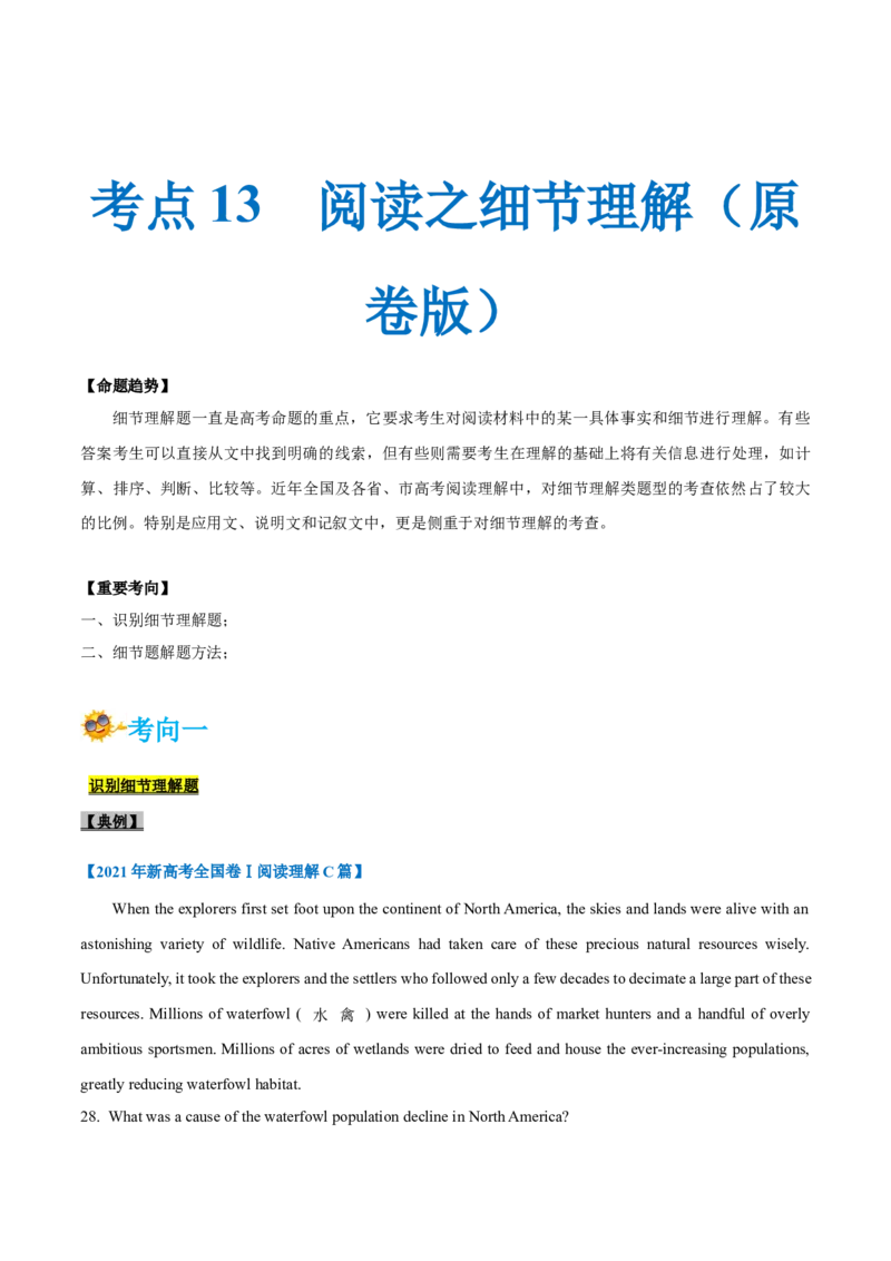 专题13-阅读之细节理解题(原卷版）-备战2022年新高考英语一轮复习考点一遍过_03高考英语_新高考复习资料_2022年新高考资料_2022年新高考英语一轮复习