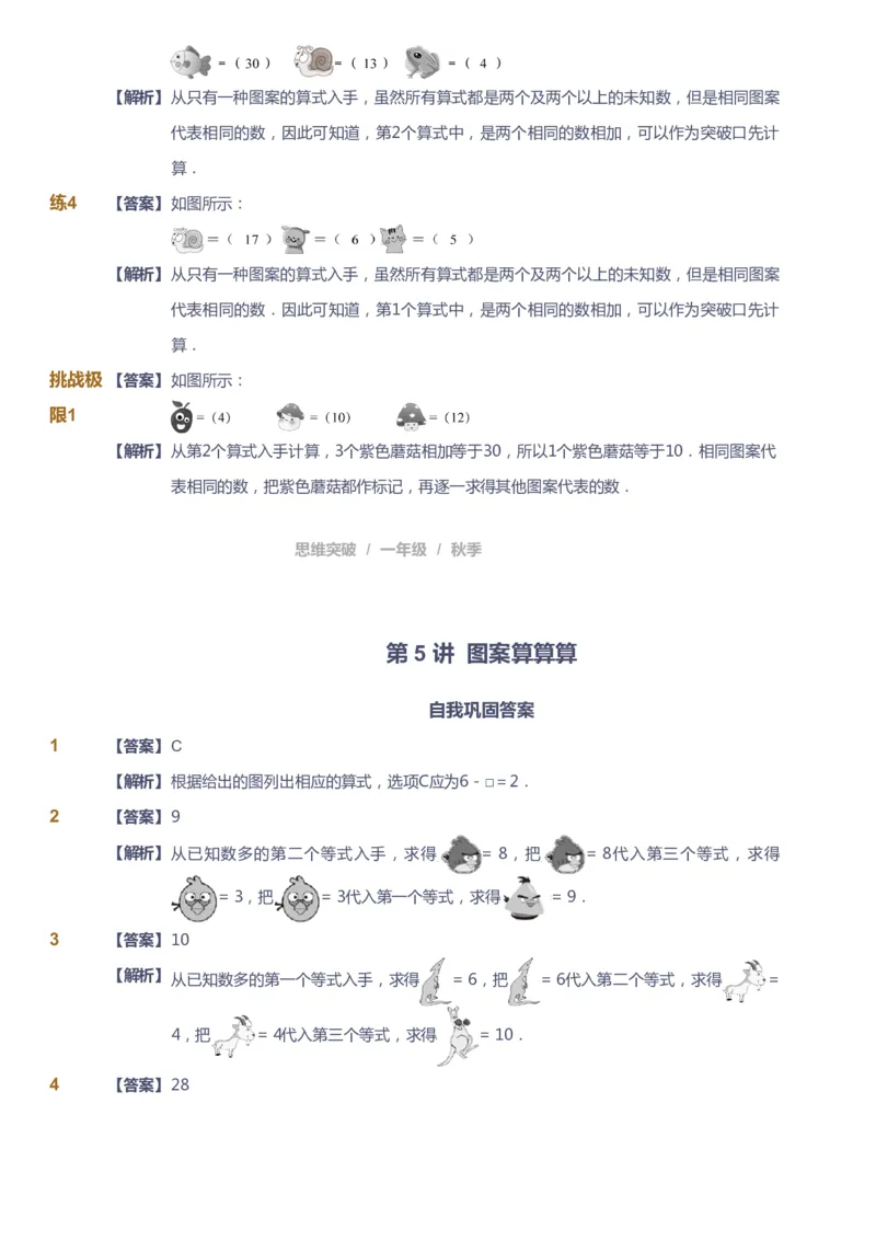 课本+自我巩固+课堂落实（答案）_《爱学习》小学初中数学和奥数资料_高斯数学爱学习课件_3奥数思维突破_高斯爱学习思维突破奥数1-6阶四季版12年级_1年级思维突破春秋寒暑课件_90