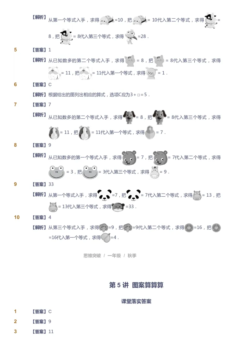课本+自我巩固+课堂落实（答案）_《爱学习》小学初中数学和奥数资料_高斯数学爱学习课件_3奥数思维突破_高斯爱学习思维突破奥数1-6阶四季版12年级_1年级思维突破春秋寒暑课件_90