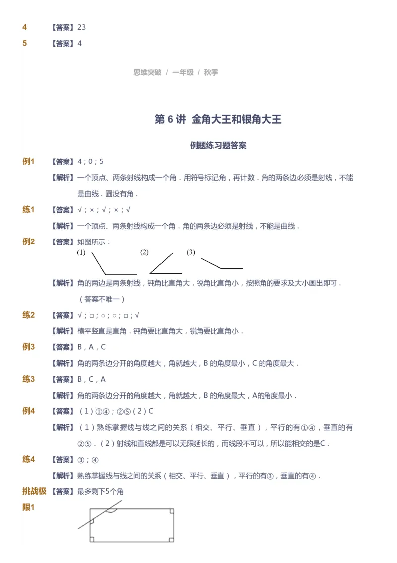 课本+自我巩固+课堂落实（答案）_《爱学习》小学初中数学和奥数资料_高斯数学爱学习课件_3奥数思维突破_高斯爱学习思维突破奥数1-6阶四季版12年级_1年级思维突破春秋寒暑课件_90