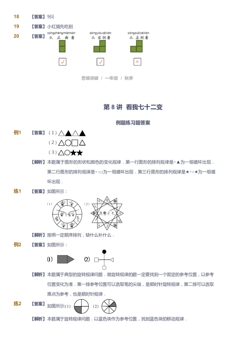 课本+自我巩固+课堂落实（答案）_《爱学习》小学初中数学和奥数资料_高斯数学爱学习课件_3奥数思维突破_高斯爱学习思维突破奥数1-6阶四季版12年级_1年级思维突破春秋寒暑课件_90