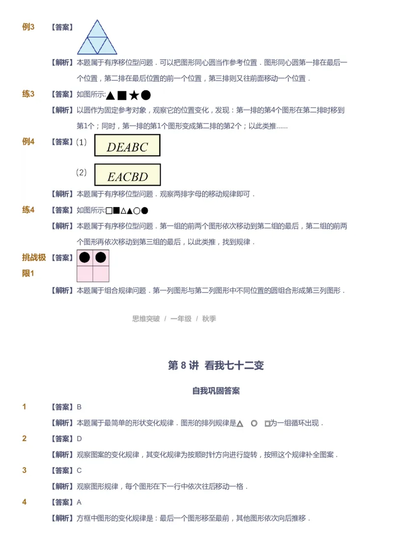 课本+自我巩固+课堂落实（答案）_《爱学习》小学初中数学和奥数资料_高斯数学爱学习课件_3奥数思维突破_高斯爱学习思维突破奥数1-6阶四季版12年级_1年级思维突破春秋寒暑课件_90