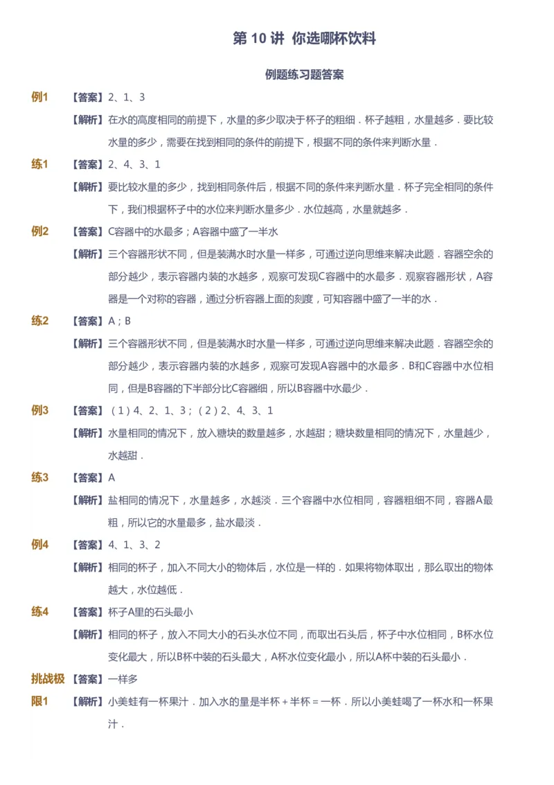 课本+自我巩固+课堂落实（答案）_《爱学习》小学初中数学和奥数资料_高斯数学爱学习课件_3奥数思维突破_高斯爱学习思维突破奥数1-6阶四季版12年级_1年级思维突破春秋寒暑课件_90