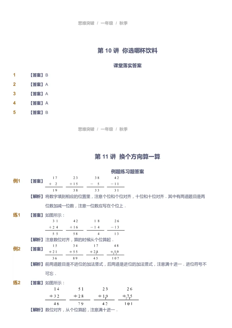 课本+自我巩固+课堂落实（答案）_《爱学习》小学初中数学和奥数资料_高斯数学爱学习课件_3奥数思维突破_高斯爱学习思维突破奥数1-6阶四季版12年级_1年级思维突破春秋寒暑课件_90