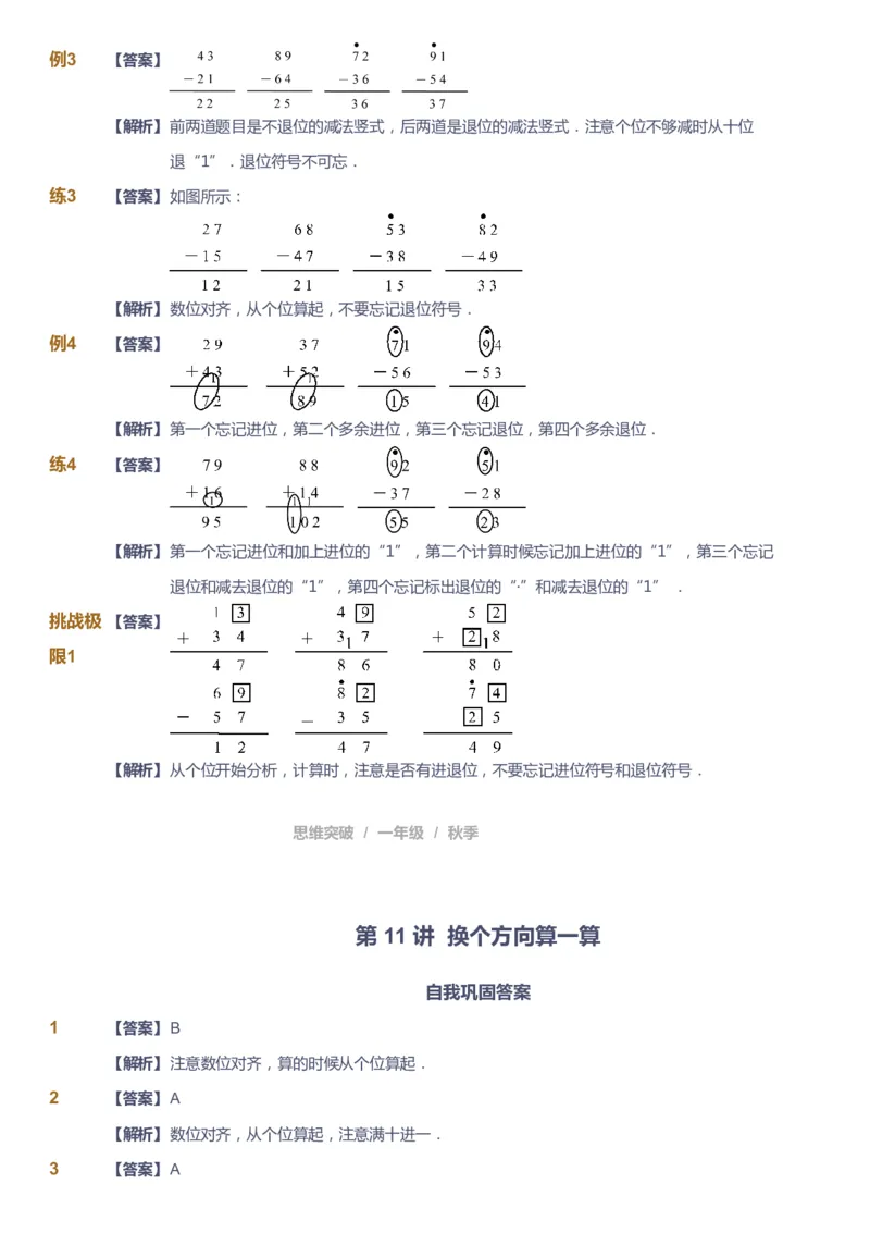 课本+自我巩固+课堂落实（答案）_《爱学习》小学初中数学和奥数资料_高斯数学爱学习课件_3奥数思维突破_高斯爱学习思维突破奥数1-6阶四季版12年级_1年级思维突破春秋寒暑课件_90