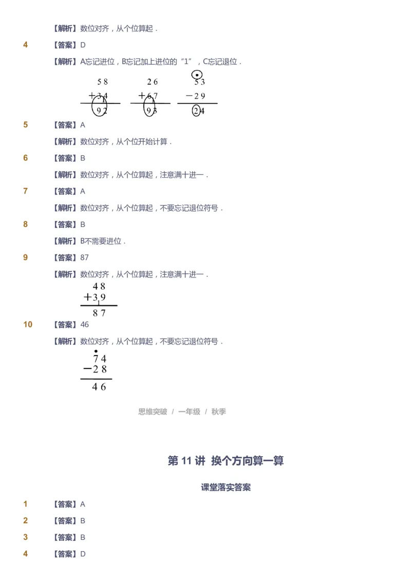 课本+自我巩固+课堂落实（答案）_《爱学习》小学初中数学和奥数资料_高斯数学爱学习课件_3奥数思维突破_高斯爱学习思维突破奥数1-6阶四季版12年级_1年级思维突破春秋寒暑课件_90