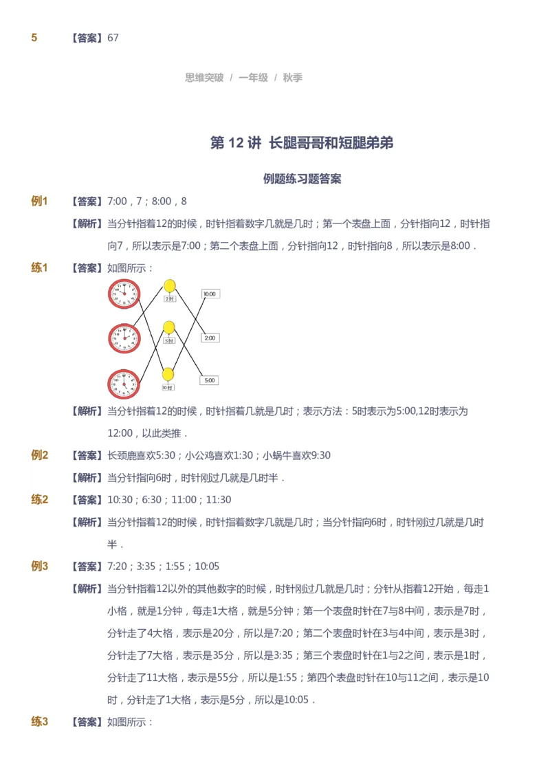 课本+自我巩固+课堂落实（答案）_《爱学习》小学初中数学和奥数资料_高斯数学爱学习课件_3奥数思维突破_高斯爱学习思维突破奥数1-6阶四季版12年级_1年级思维突破春秋寒暑课件_90
