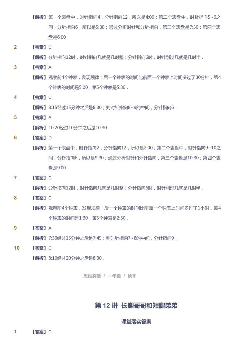 课本+自我巩固+课堂落实（答案）_《爱学习》小学初中数学和奥数资料_高斯数学爱学习课件_3奥数思维突破_高斯爱学习思维突破奥数1-6阶四季版12年级_1年级思维突破春秋寒暑课件_90