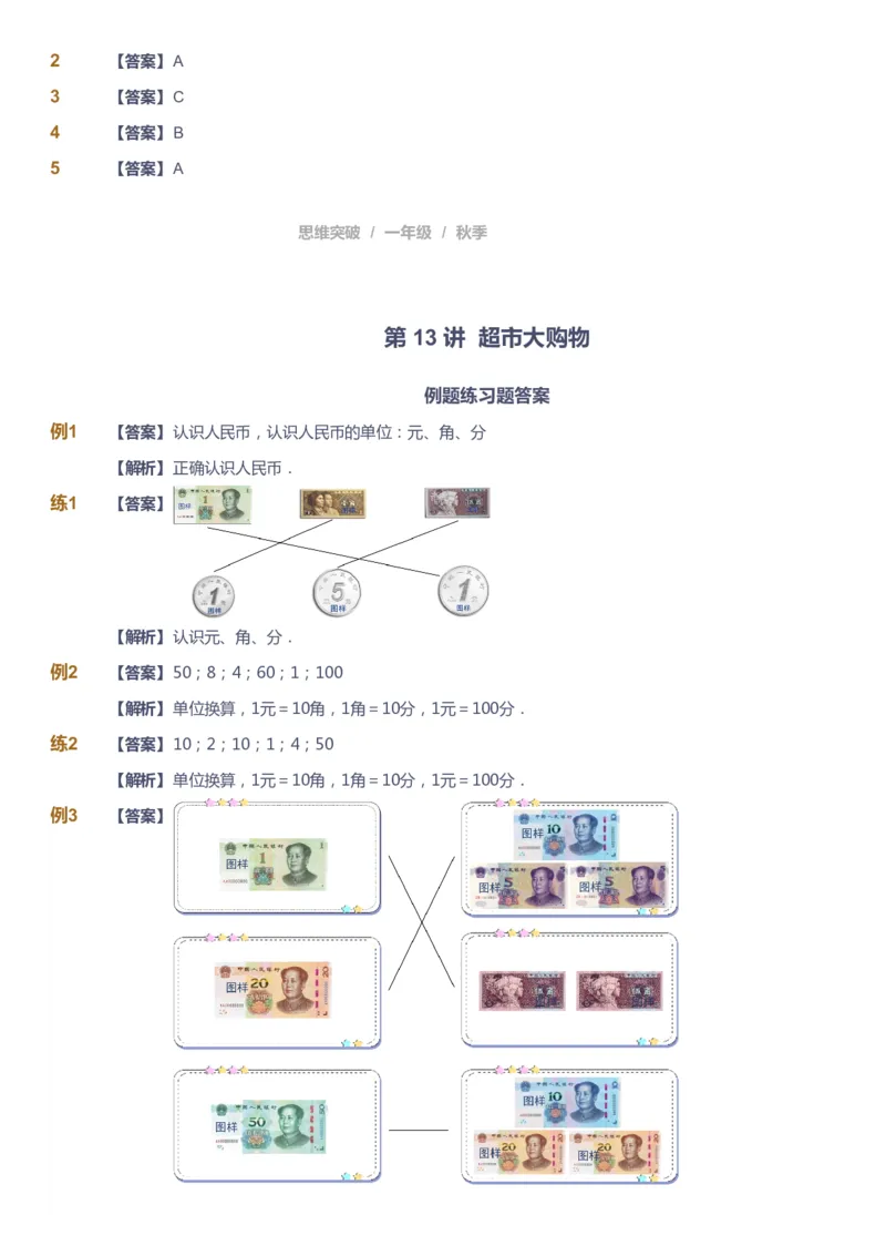 课本+自我巩固+课堂落实（答案）_《爱学习》小学初中数学和奥数资料_高斯数学爱学习课件_3奥数思维突破_高斯爱学习思维突破奥数1-6阶四季版12年级_1年级思维突破春秋寒暑课件_90