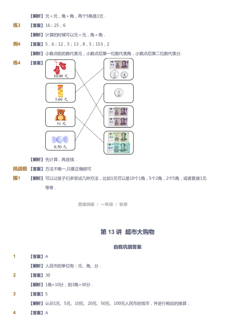 课本+自我巩固+课堂落实（答案）_《爱学习》小学初中数学和奥数资料_高斯数学爱学习课件_3奥数思维突破_高斯爱学习思维突破奥数1-6阶四季版12年级_1年级思维突破春秋寒暑课件_90