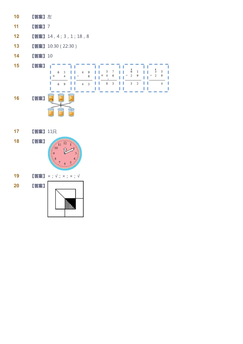 课本+自我巩固+课堂落实（答案）_《爱学习》小学初中数学和奥数资料_高斯数学爱学习课件_3奥数思维突破_高斯爱学习思维突破奥数1-6阶四季版12年级_1年级思维突破春秋寒暑课件_90