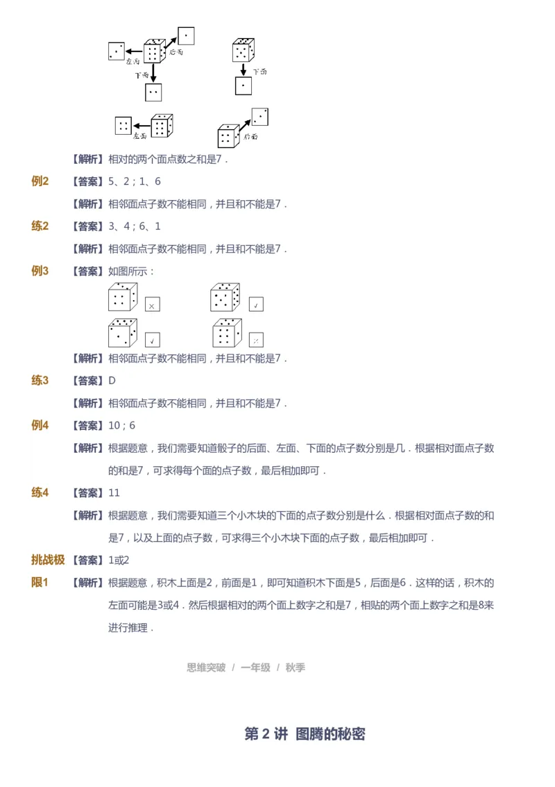 课本+自我巩固+课堂落实（答案）_《爱学习》小学初中数学和奥数资料_高斯数学爱学习课件_3奥数思维突破_高斯爱学习思维突破奥数1-6阶四季版12年级_1年级思维突破春秋寒暑课件_90