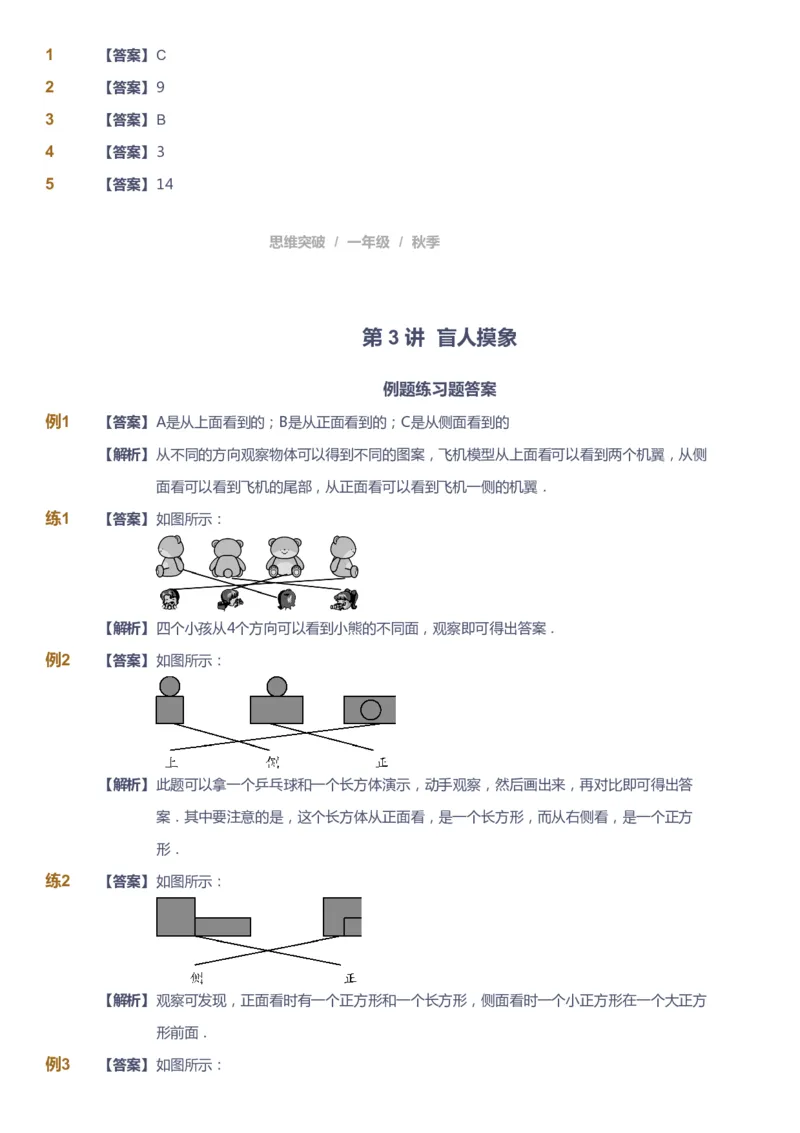 课本+自我巩固+课堂落实（答案）_《爱学习》小学初中数学和奥数资料_高斯数学爱学习课件_3奥数思维突破_高斯爱学习思维突破奥数1-6阶四季版12年级_1年级思维突破春秋寒暑课件_90