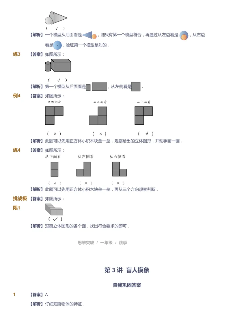 课本+自我巩固+课堂落实（答案）_《爱学习》小学初中数学和奥数资料_高斯数学爱学习课件_3奥数思维突破_高斯爱学习思维突破奥数1-6阶四季版12年级_1年级思维突破春秋寒暑课件_90