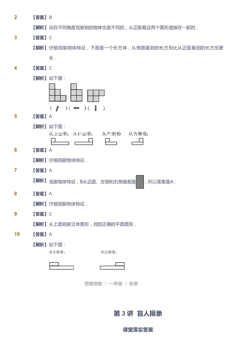 课本+自我巩固+课堂落实（答案）_《爱学习》小学初中数学和奥数资料_高斯数学爱学习课件_3奥数思维突破_高斯爱学习思维突破奥数1-6阶四季版12年级_1年级思维突破春秋寒暑课件_90