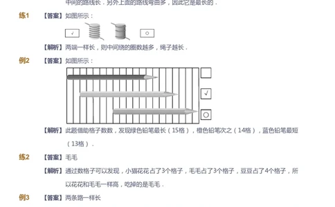课本+自我巩固+课堂落实（答案）_《爱学习》小学初中数学和奥数资料_高斯数学爱学习课件_3奥数思维突破_高斯爱学习思维突破奥数1-6阶四季版12年级_1年级思维突破春秋寒暑课件_90