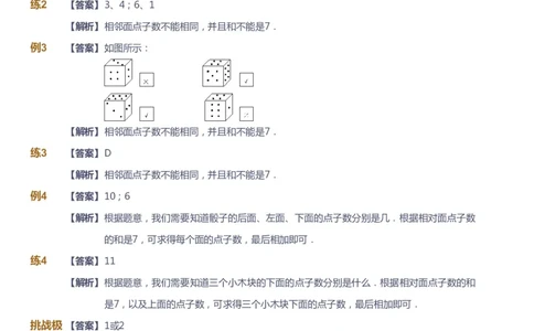 课本+自我巩固+课堂落实（答案）_《爱学习》小学初中数学和奥数资料_高斯数学爱学习课件_3奥数思维突破_高斯爱学习思维突破奥数1-6阶四季版12年级_1年级思维突破春秋寒暑课件_90