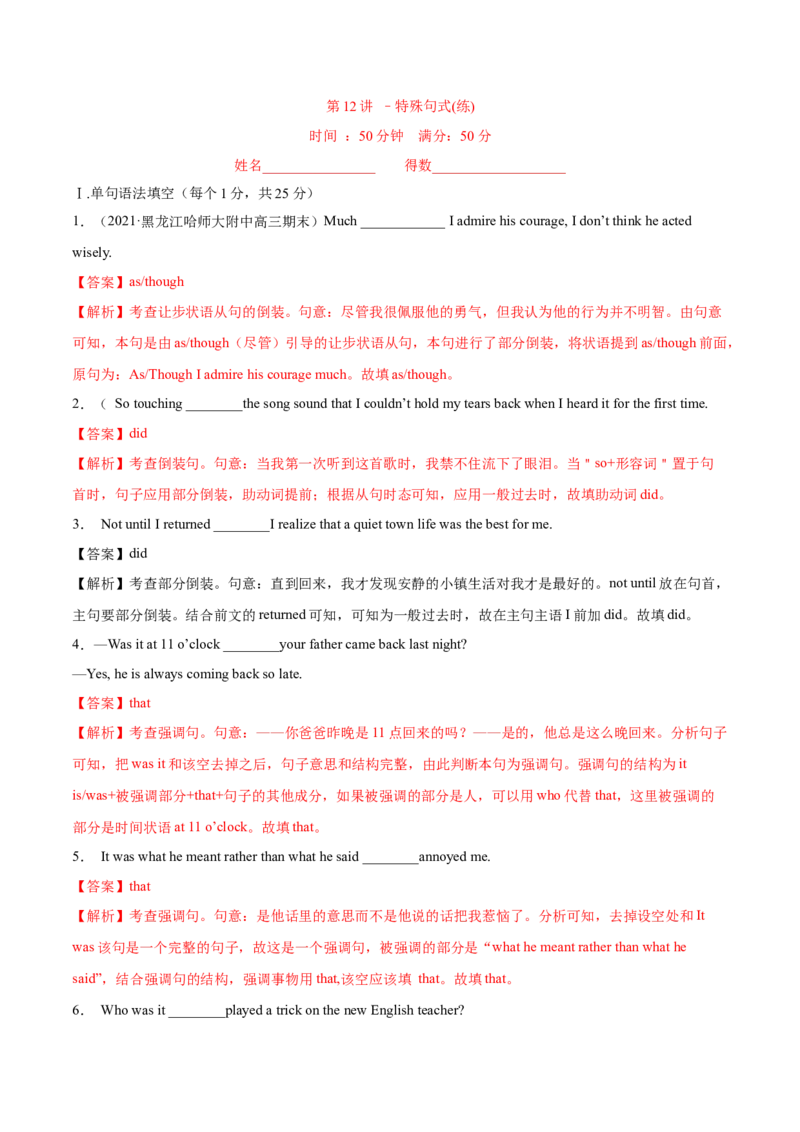 专题12特殊句式第12讲-特殊句式---2022年高考英语一轮复习讲练测（新教材新高考）（练）（教师版）_03高考英语_新高考复习资料_2022年新高考资料_2022年新高考英语一轮复习