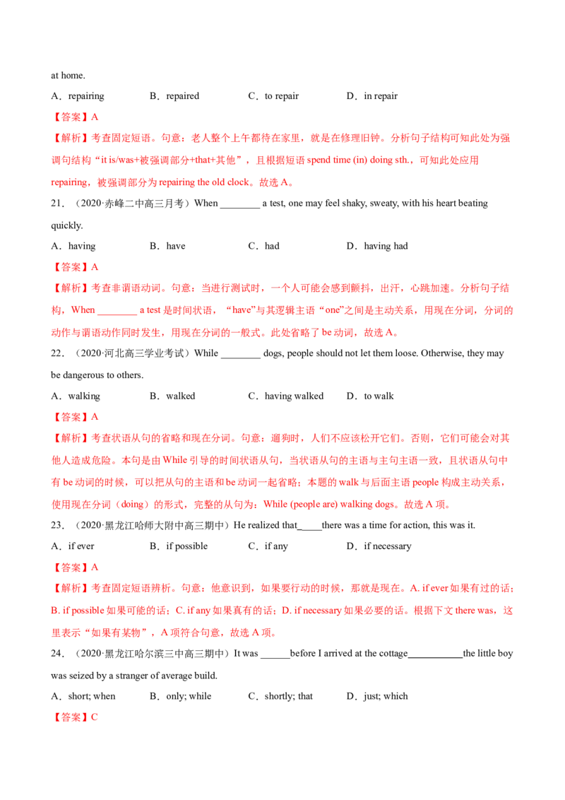 专题12特殊句式第12讲-特殊句式---2022年高考英语一轮复习讲练测（新教材新高考）（练）（教师版）_03高考英语_新高考复习资料_2022年新高考资料_2022年新高考英语一轮复习