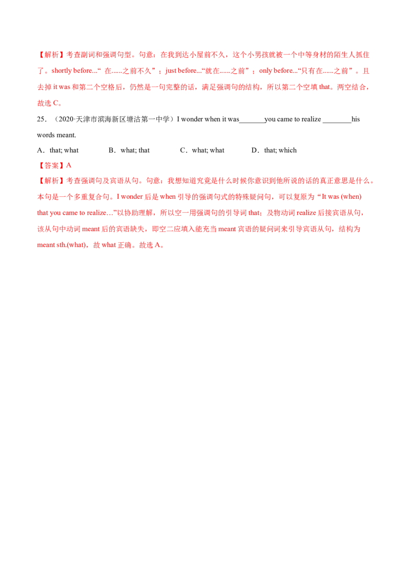 专题12特殊句式第12讲-特殊句式---2022年高考英语一轮复习讲练测（新教材新高考）（练）（教师版）_03高考英语_新高考复习资料_2022年新高考资料_2022年新高考英语一轮复习