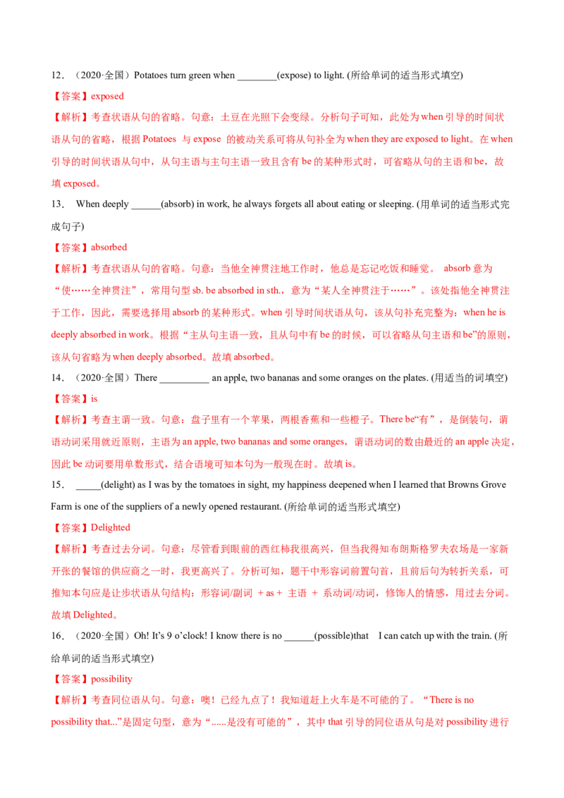 专题12特殊句式第12讲-特殊句式---2022年高考英语一轮复习讲练测（新教材新高考）（练）（教师版）_03高考英语_新高考复习资料_2022年新高考资料_2022年新高考英语一轮复习